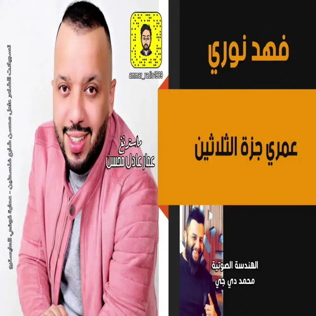 عمري جزة الثلاثين