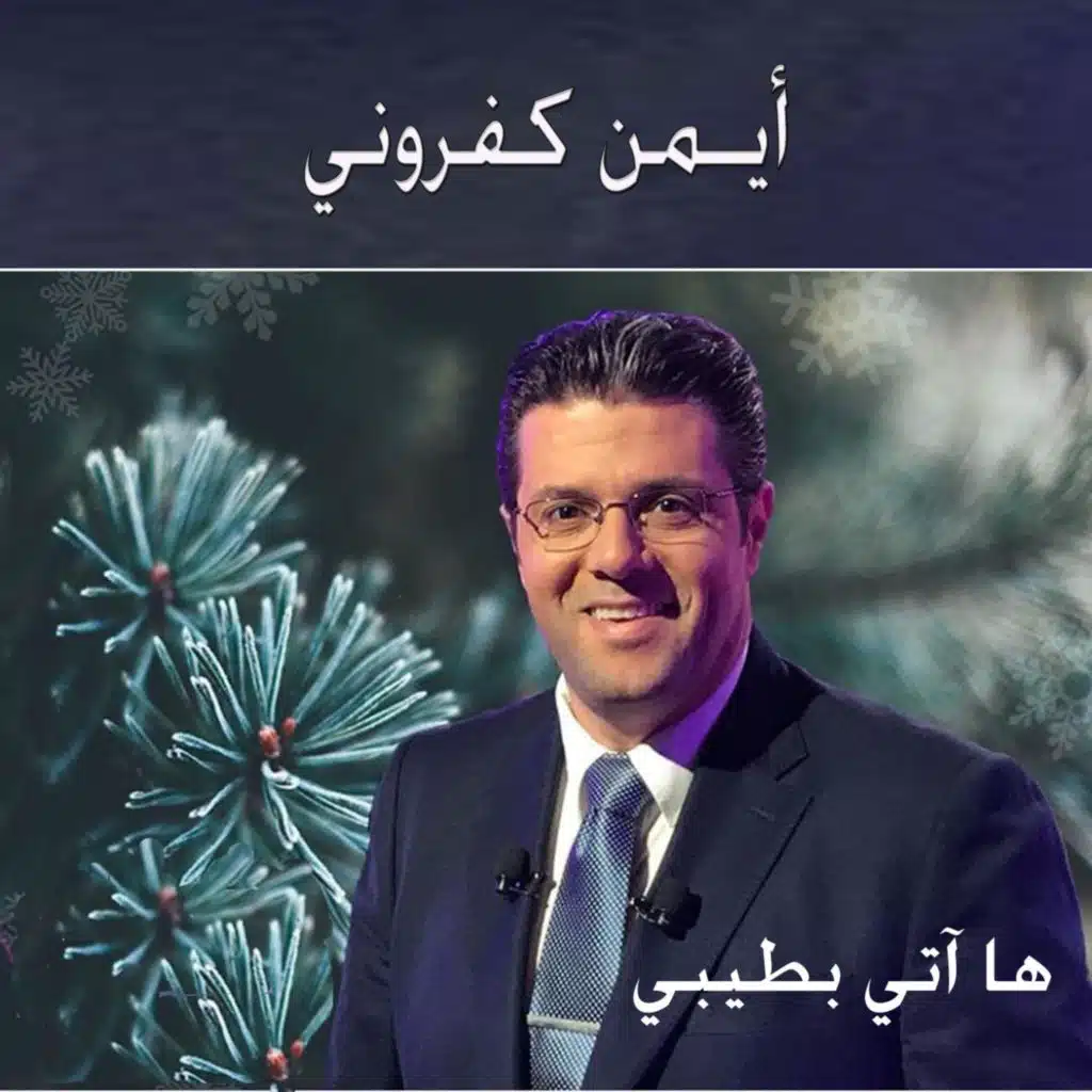 قوموا نرنّم ليسوع