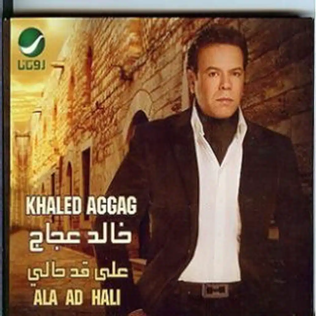 من ليالي الحيرة