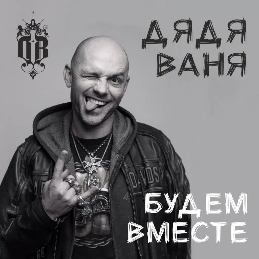Дядя Ваня