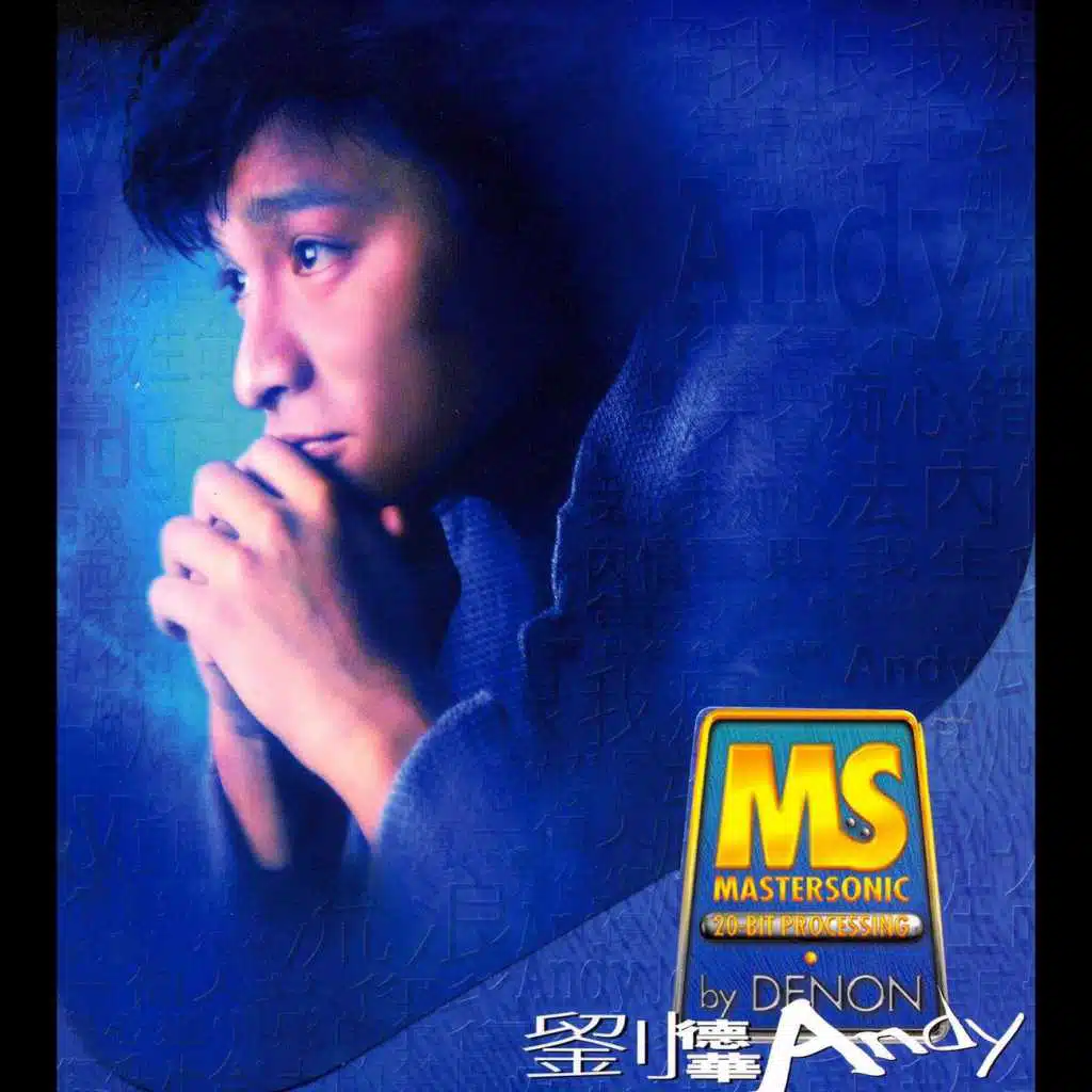 Wo Hen Wo Chi Xin (1997 Remaster)
