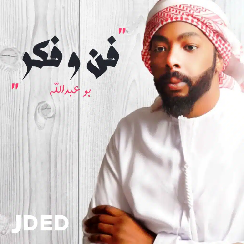فن وفكر