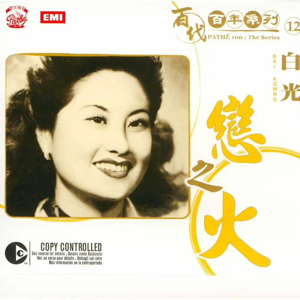 Ni Bu Yao Zou (Song From Movie "Xian Fu Xiao Zi")