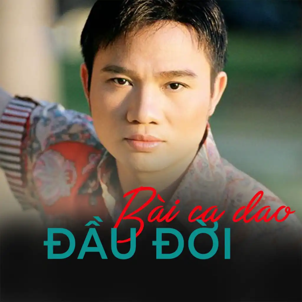 Bài ca dao đầu đời