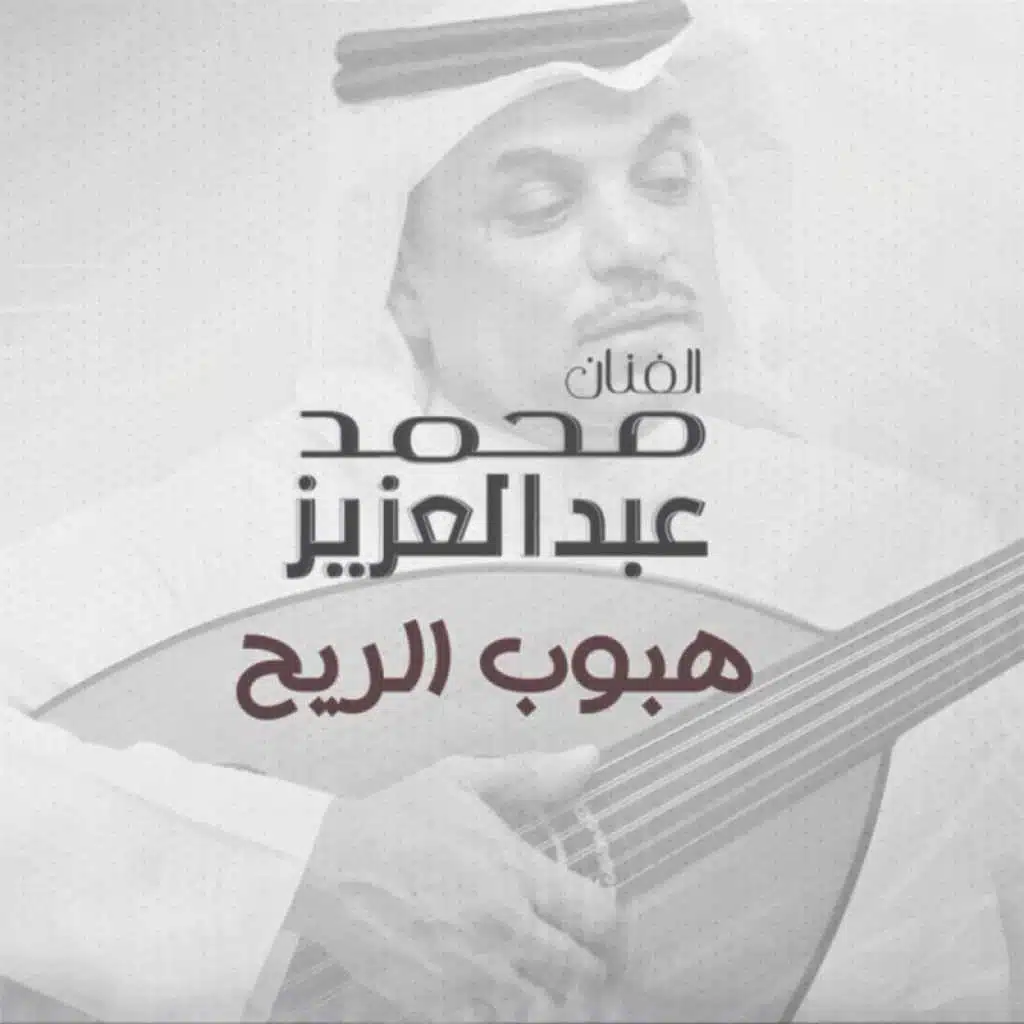 محمد عبدالعزيز