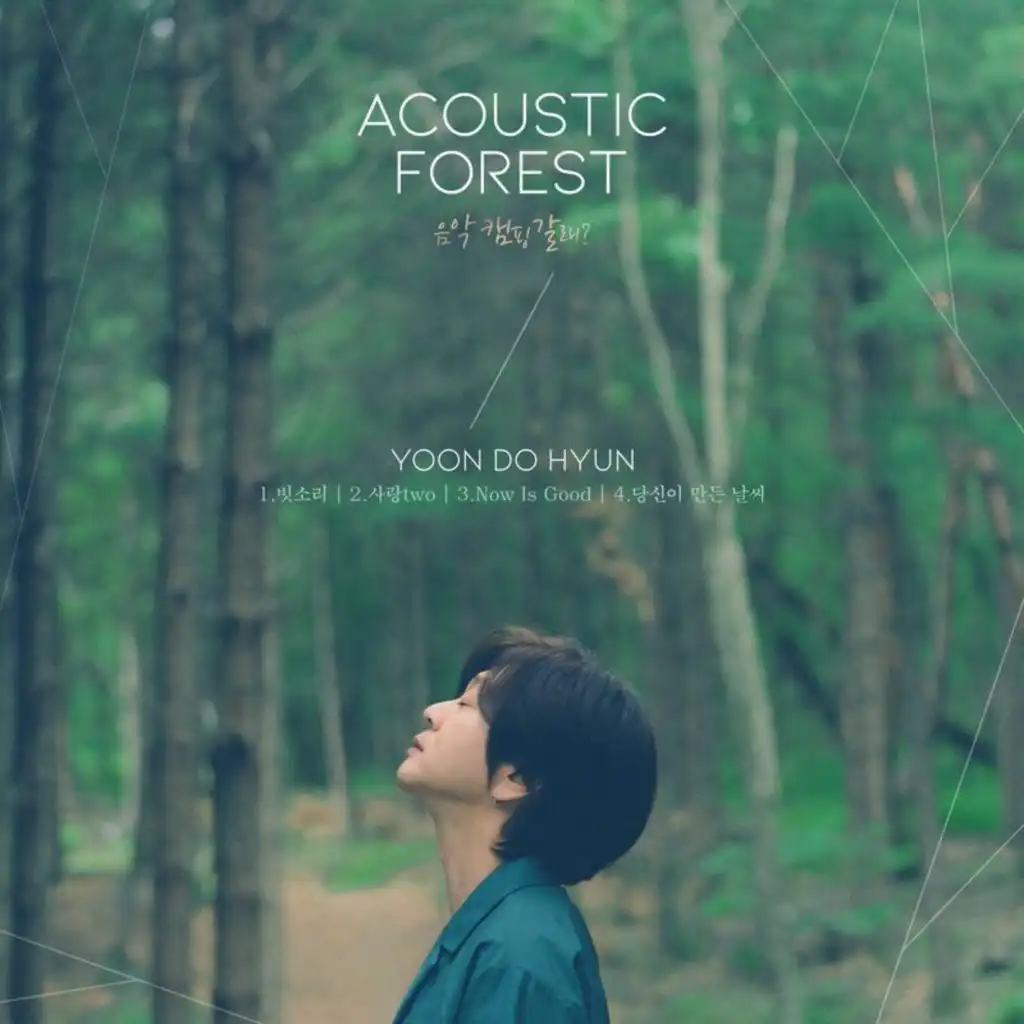 빗소리 (Acoustic)