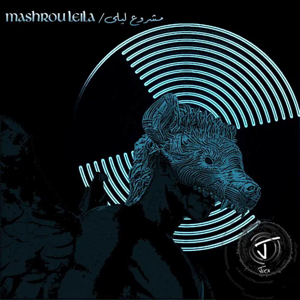 مشروع ليلى إلكترو مكس (JOCK)