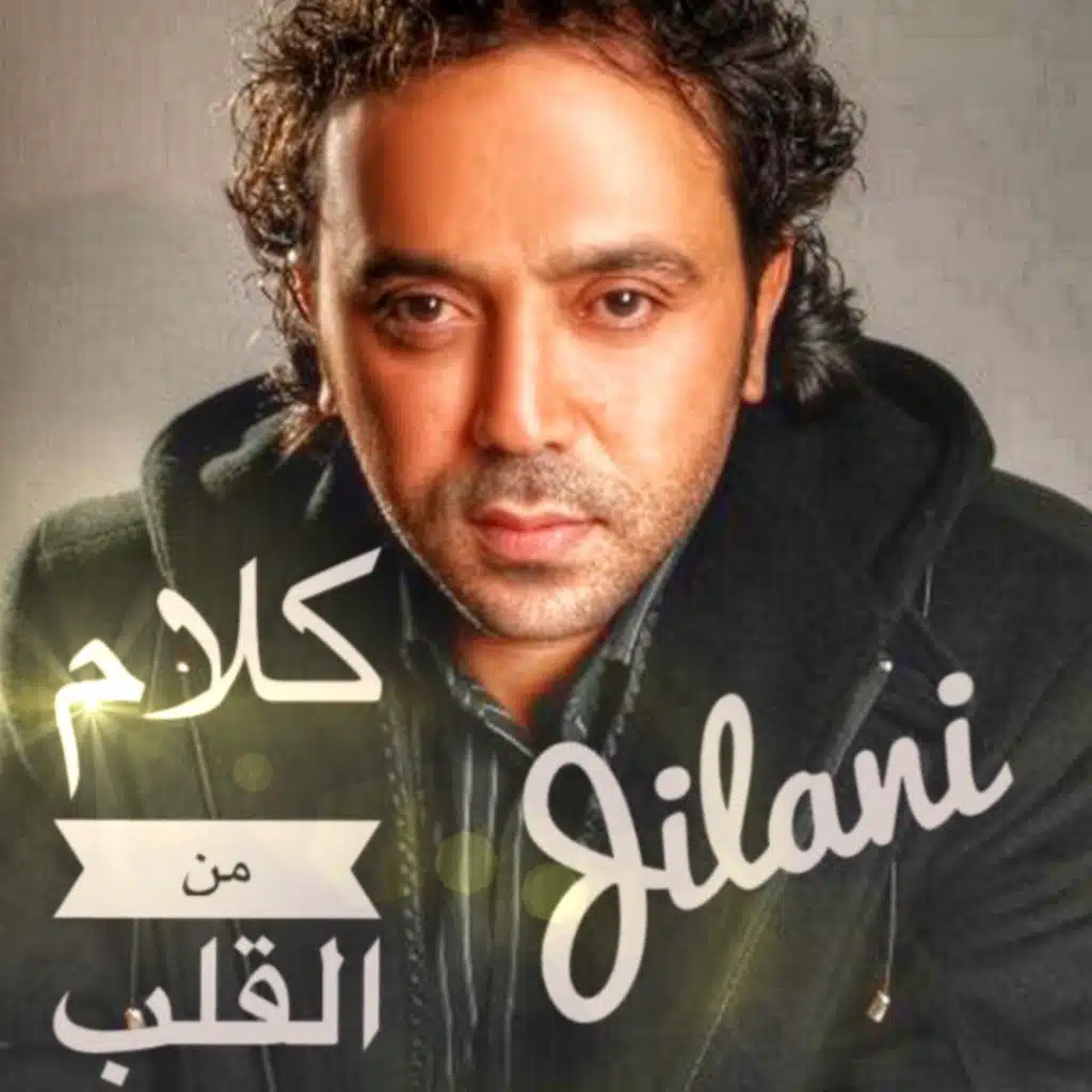 كلام من القلب