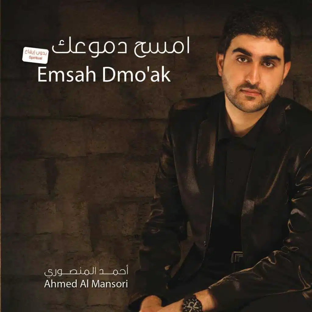 Emsah Dmo’ak