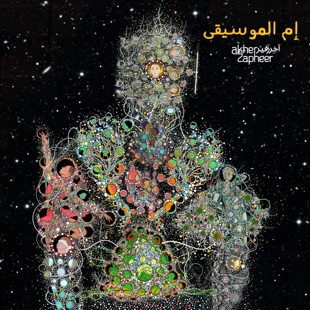 إم الموسيقى