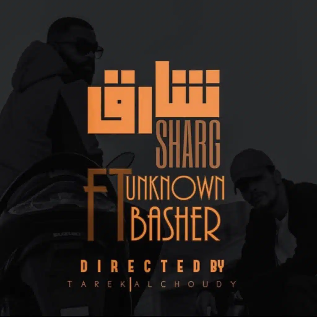 SHARG - شارق