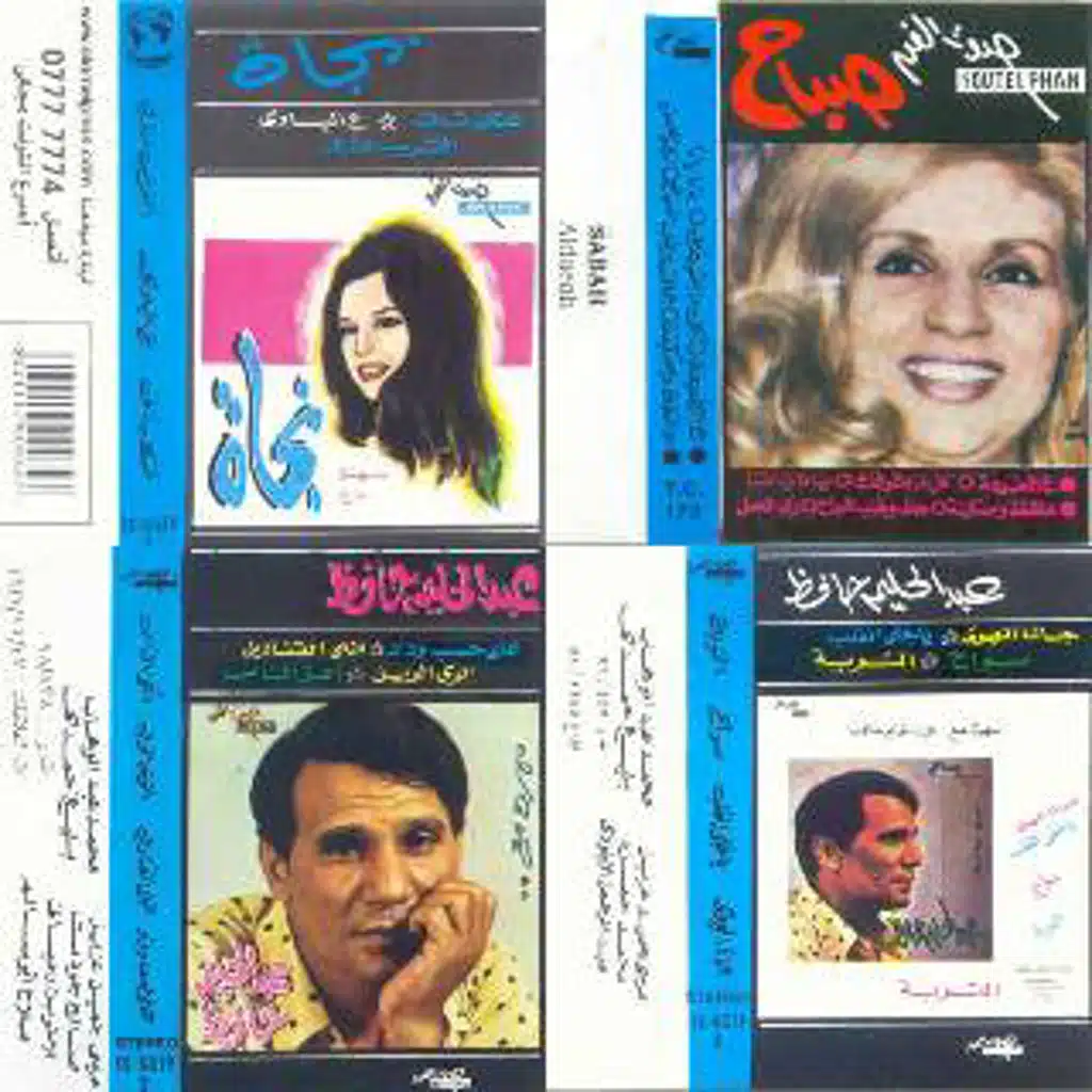 اغانى الزمن الجميل