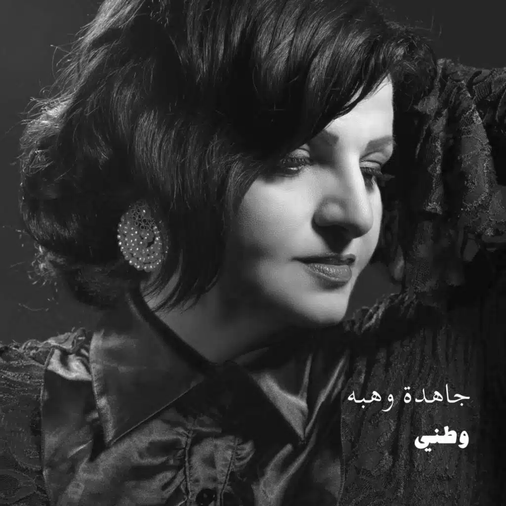 عَم يوجع وطني