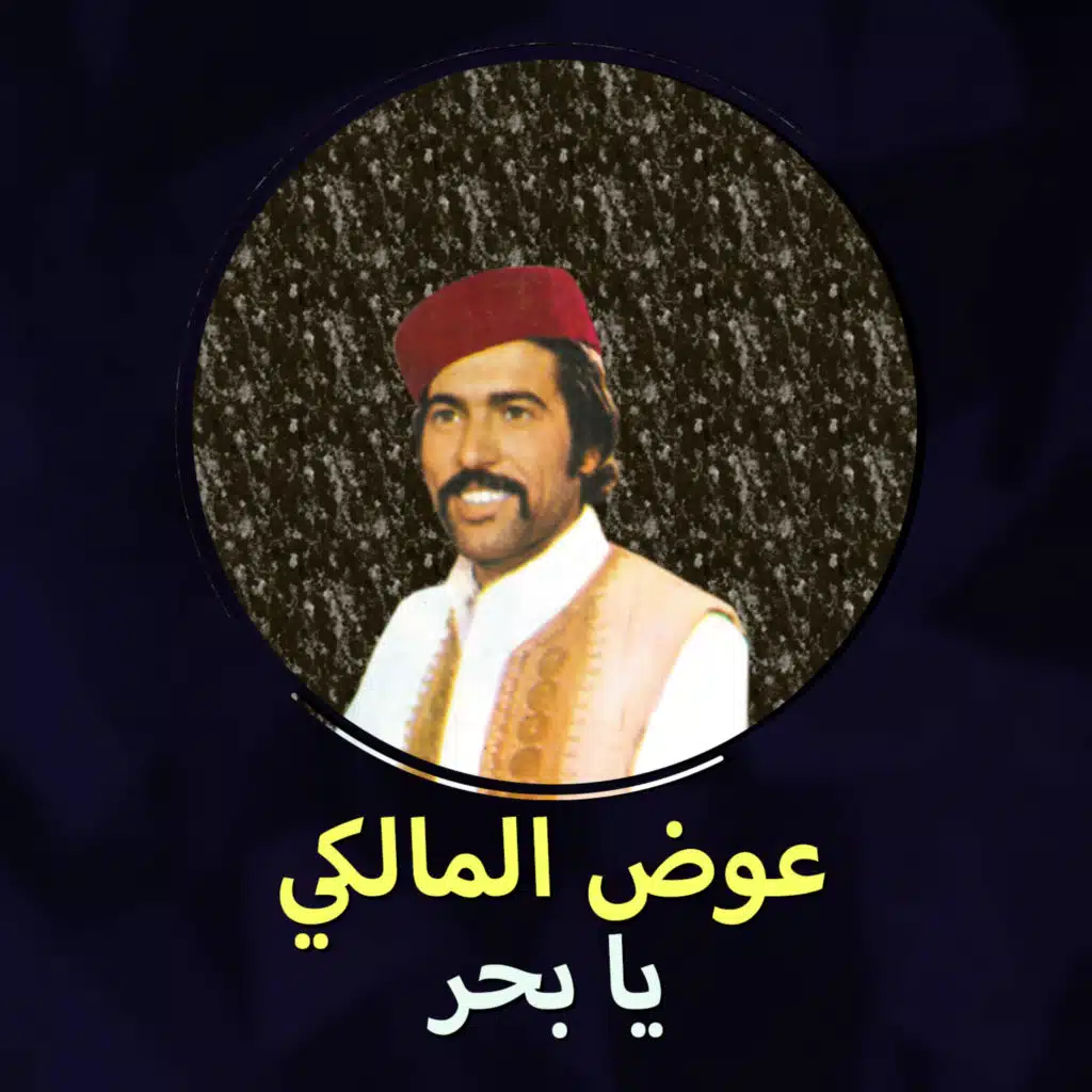 يا بحر