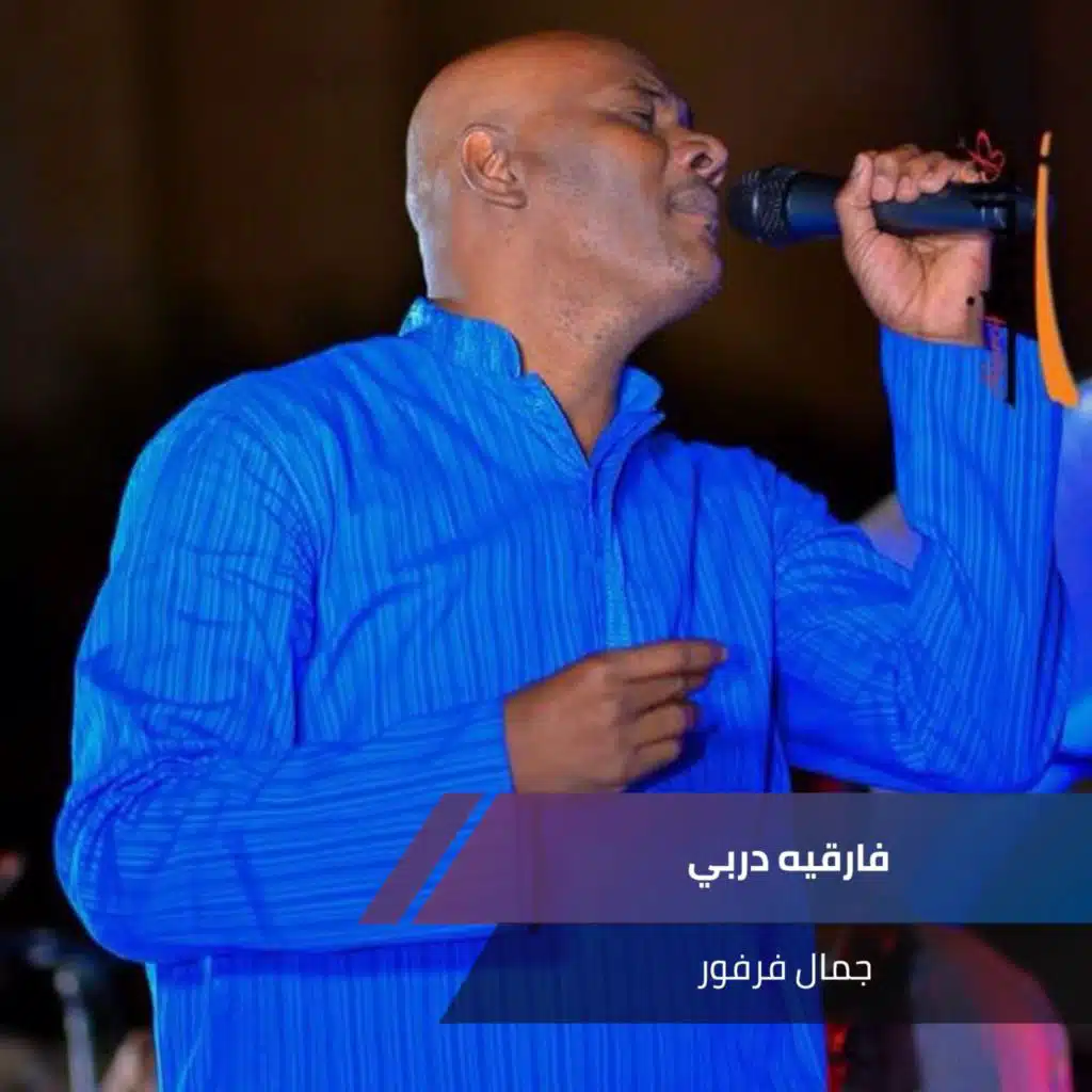 فارقيه دربي