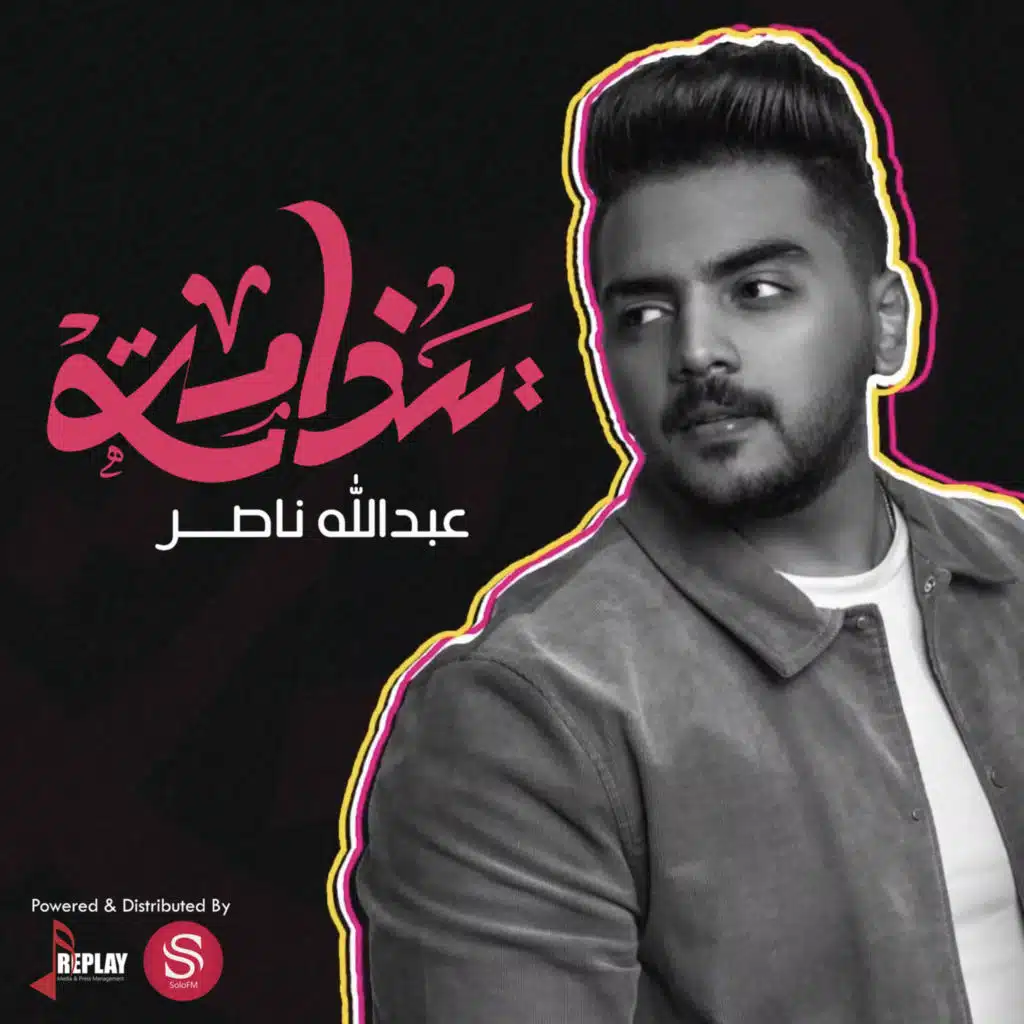 ياندامة - Single