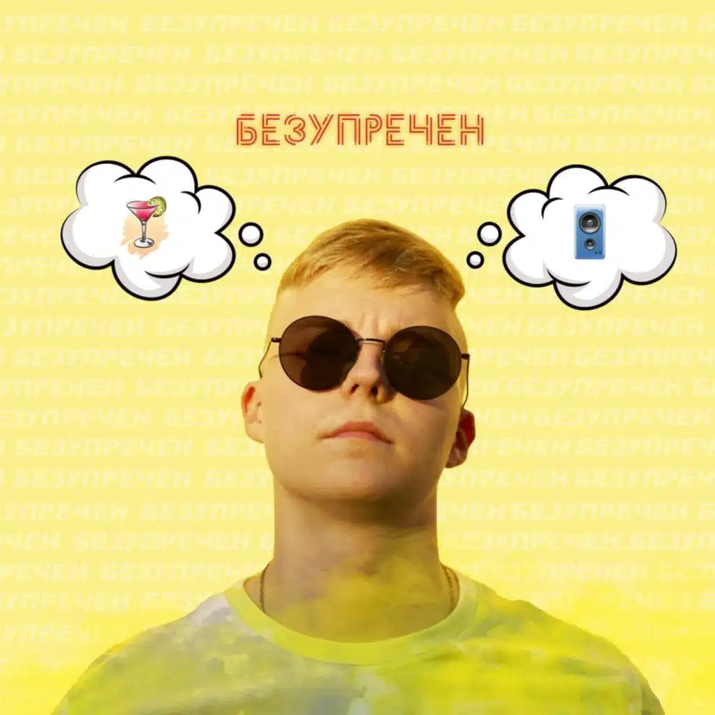 ÐÐµÐ·ÑÐ¿ÑÐµÑÐµÐ½