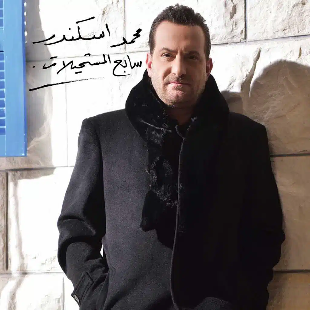 سابع المستحيلات