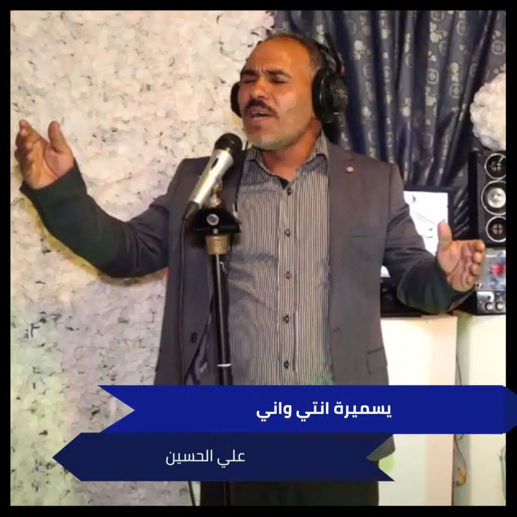 علي الحسين & Ali Al Hussein