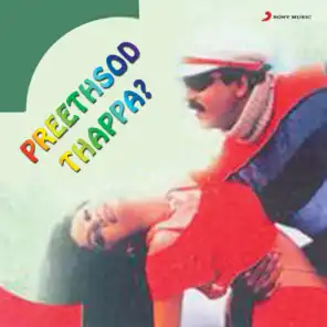 Preethsod Thappa...? (Original Motion Picture Soundtrack)