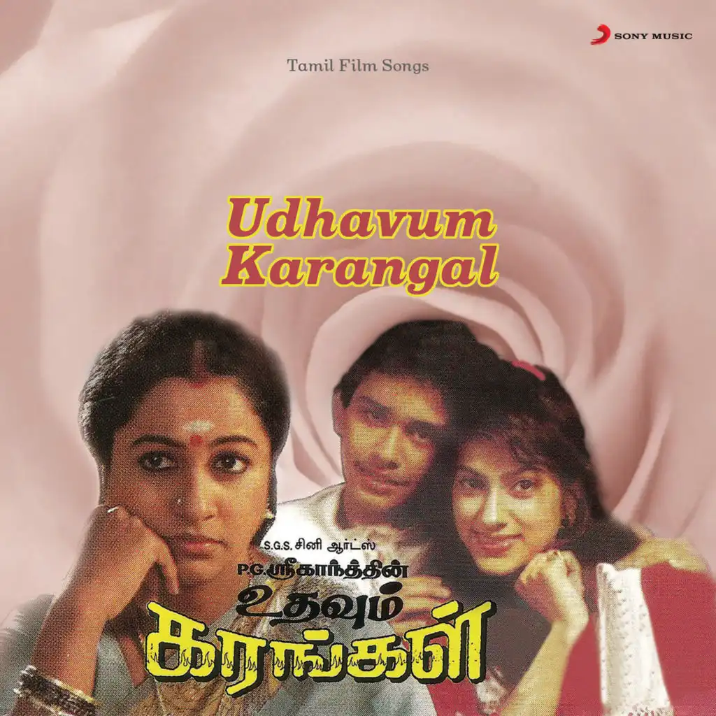 Udhavum Karangal (Original Motion Picture Soundtrack)