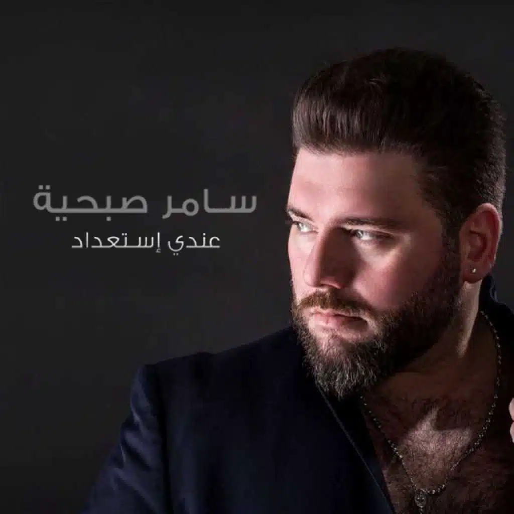 عندي استعداد