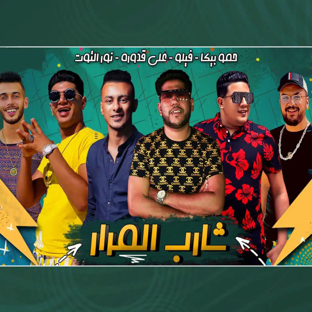 شارب المرار