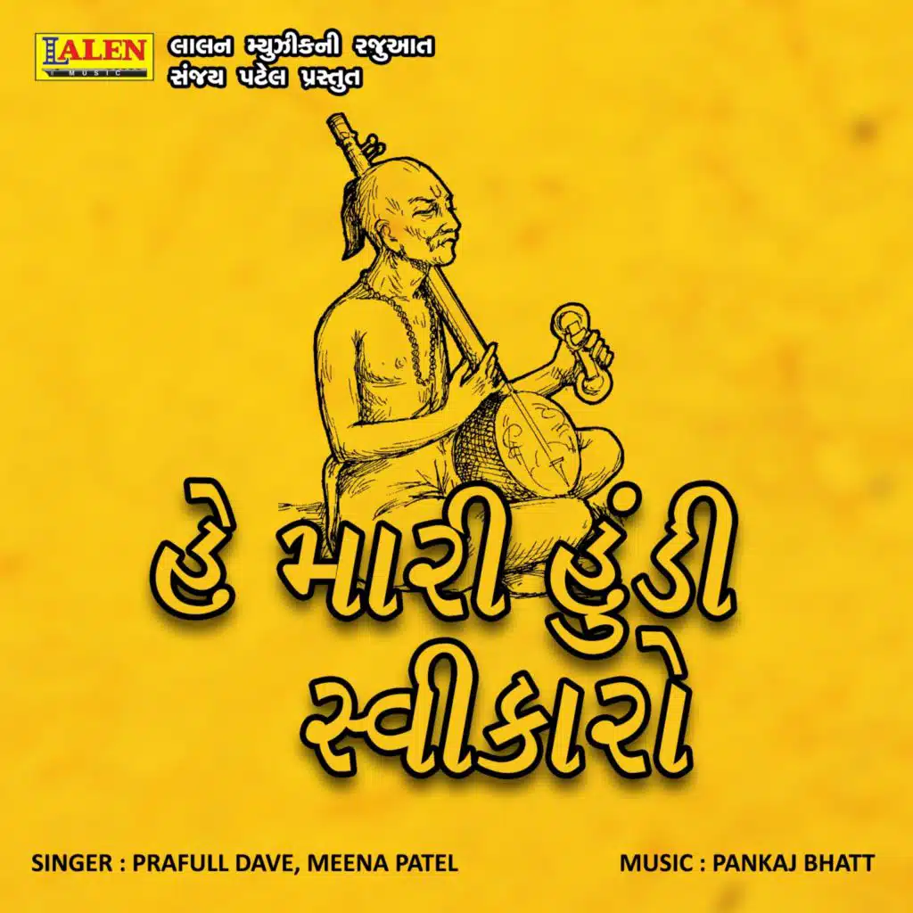 Prafull Dave & Meena Patel