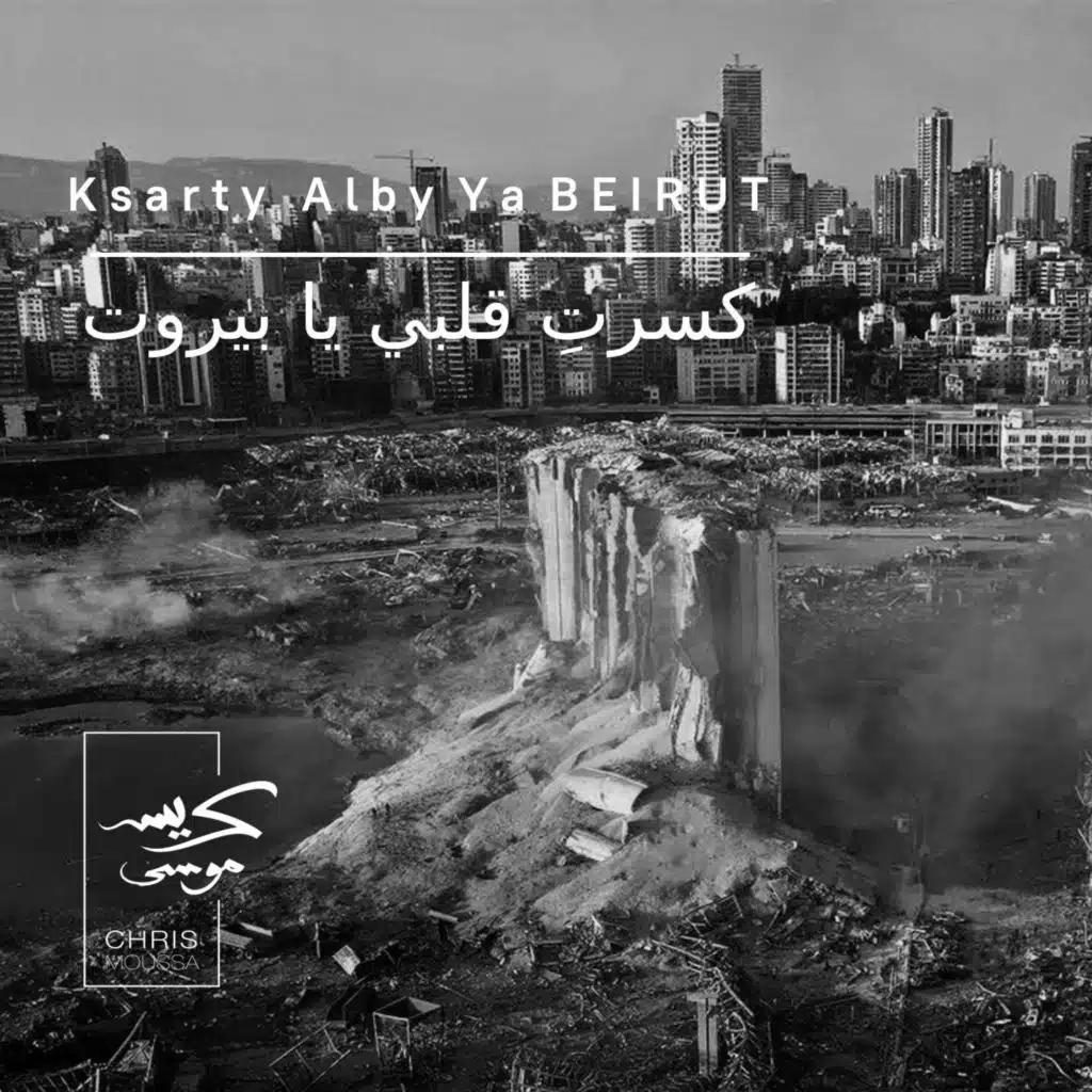 Ksarti Albi Ya Beirut