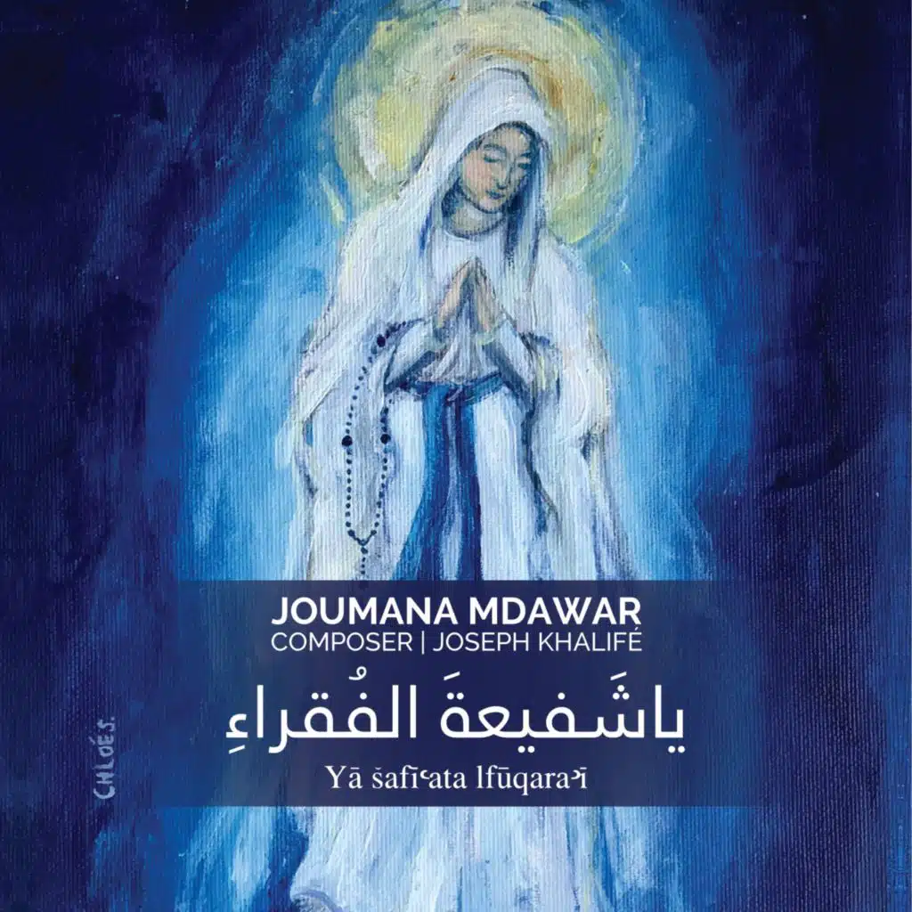 Ya Shafi'ata Lfuqara'i