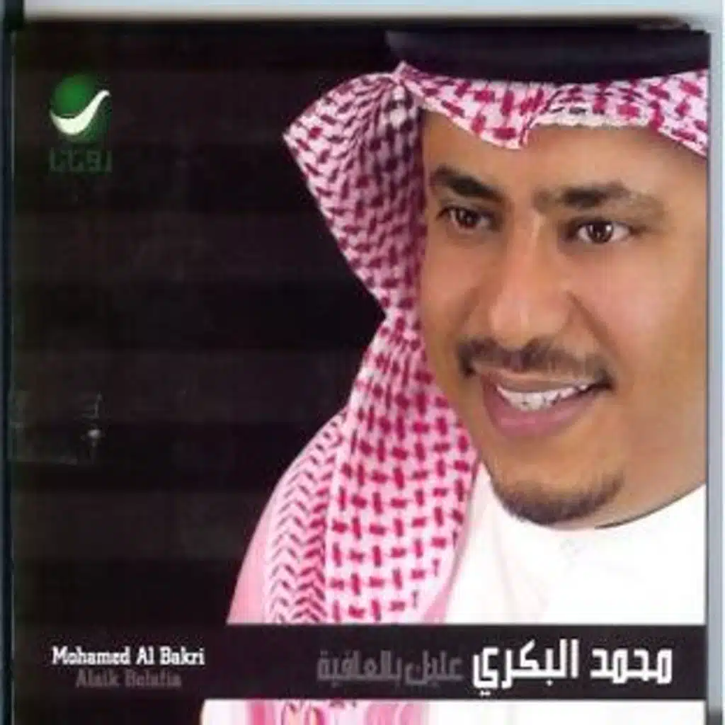 عليك بالعافية