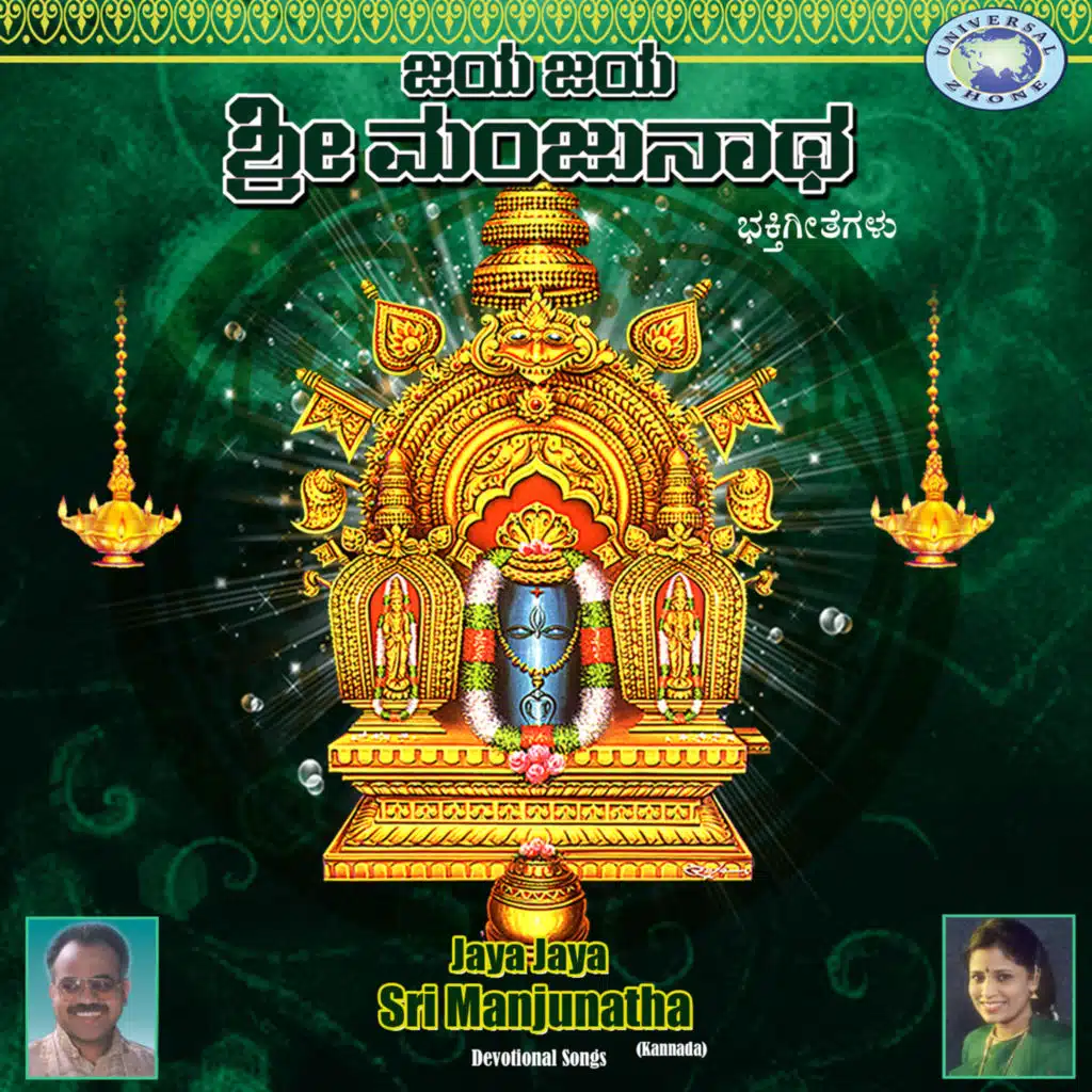 Jaya Jaya Sri Manjunatha
