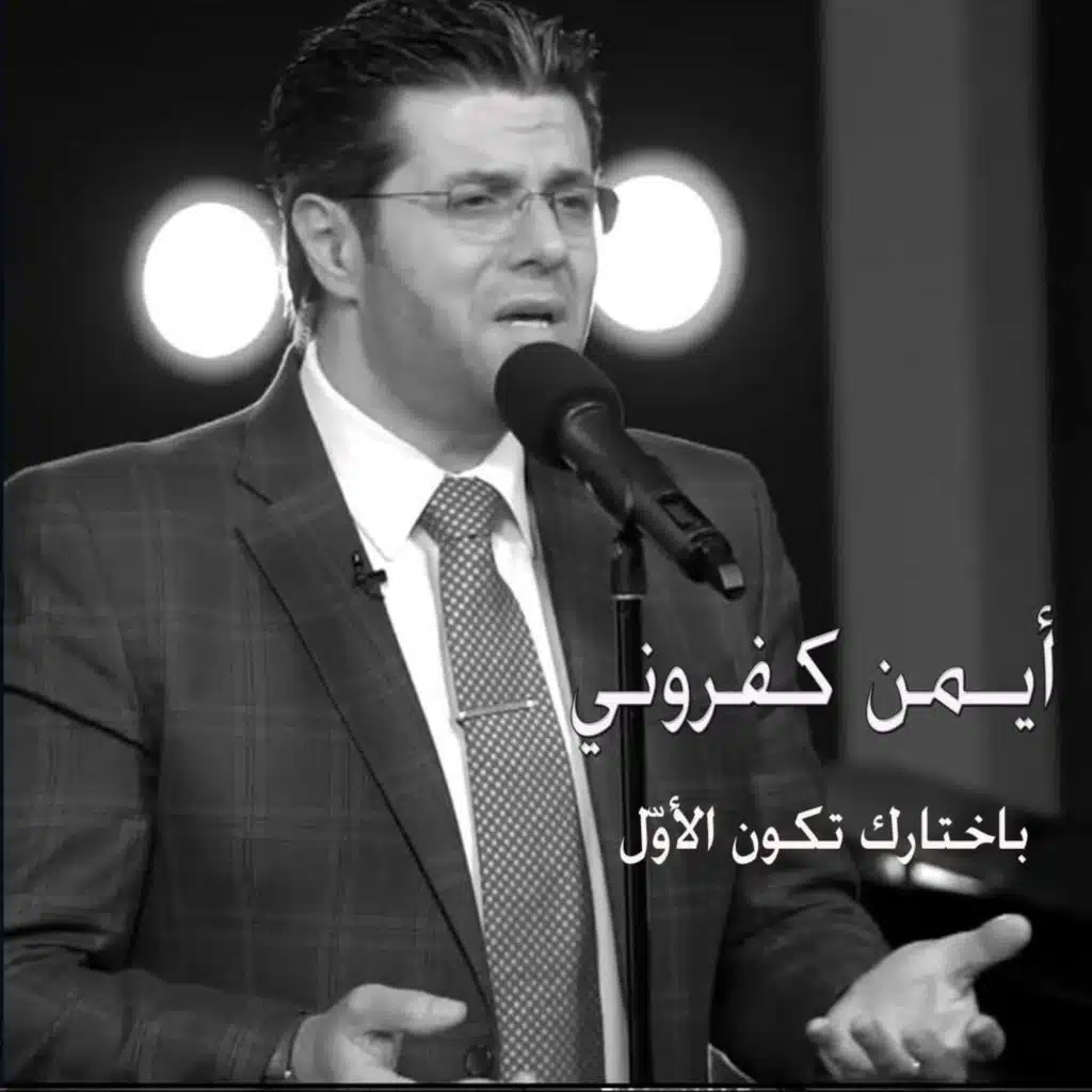 لا لن أرى حبّا