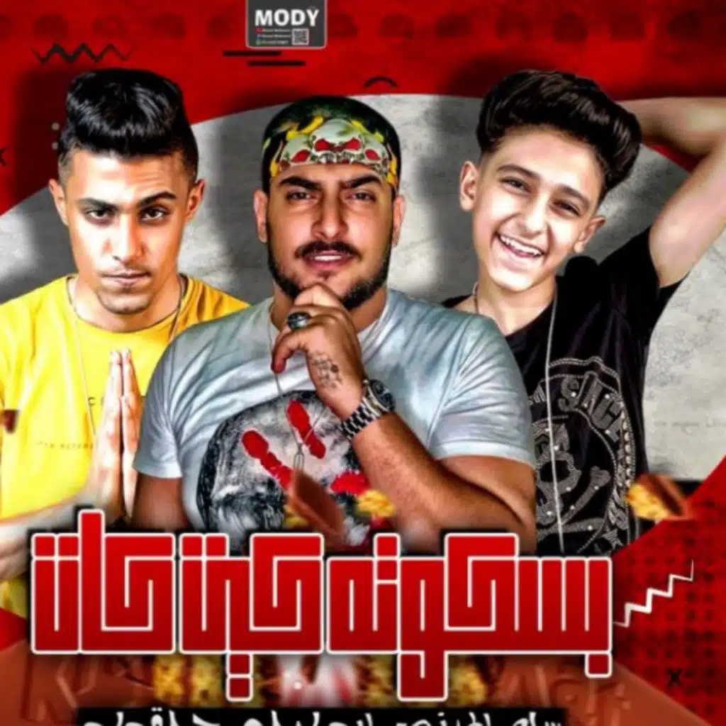 مهرجان انا لما بحب بحب بجن - ابو ليله و سامر المدنى و حلقولو