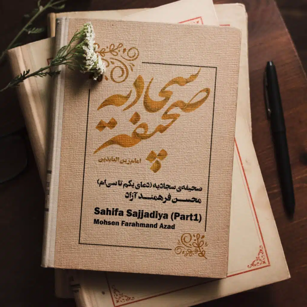 8th, His Supplication in Seeking Refuge from Blameworthy Acts