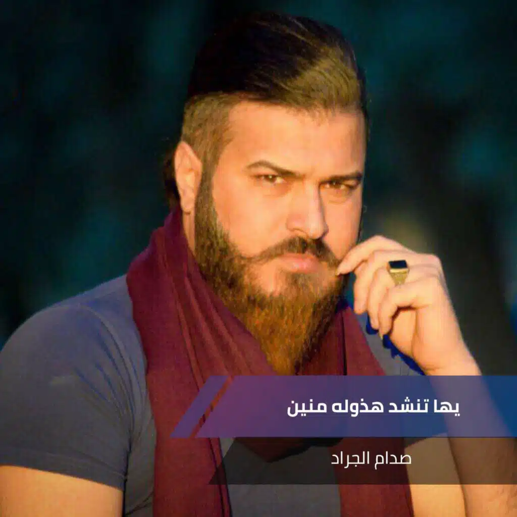 يها تنشد هذوله منين