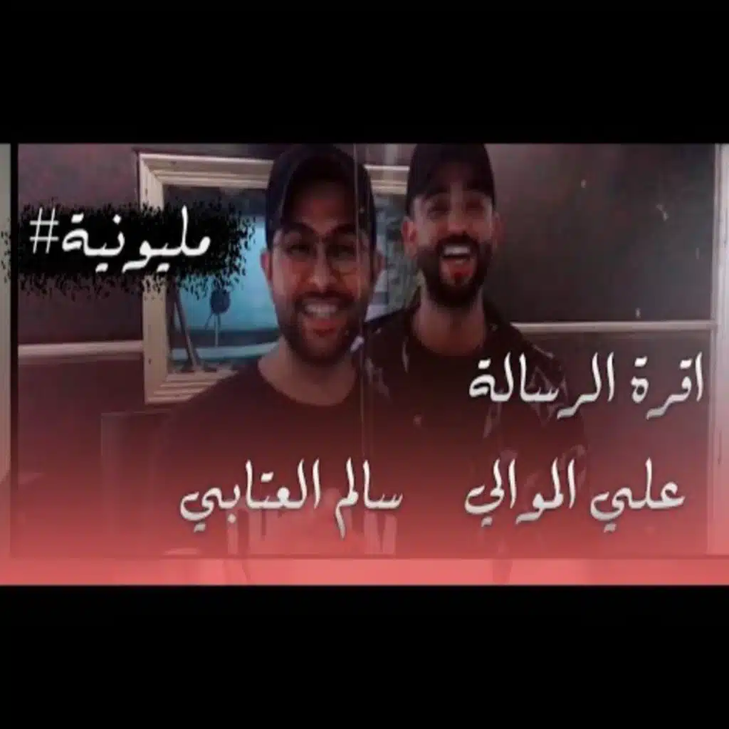 اقراء الرسالة