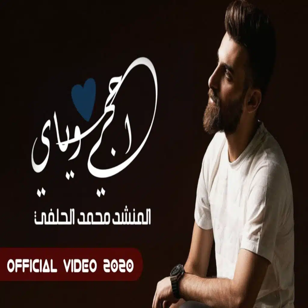 محمد الحلفي