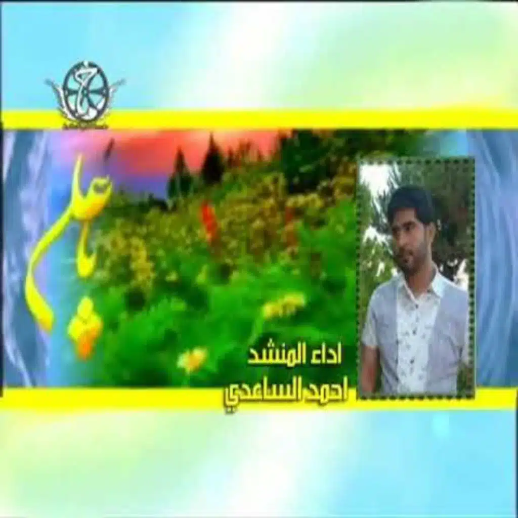 علي يا علي