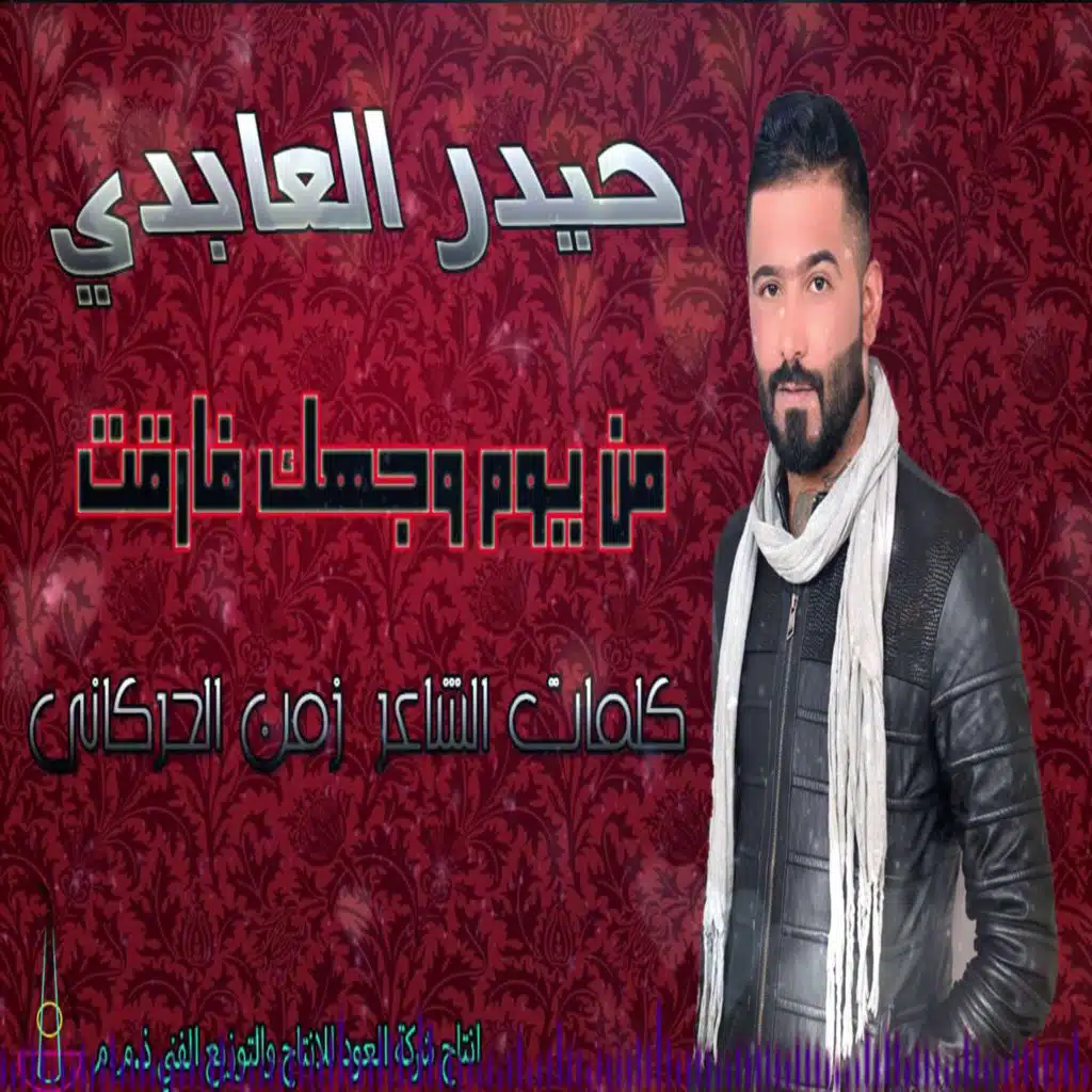 من يوم وجهك فاركت