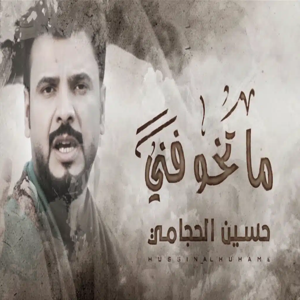 راحو وما شفتهم