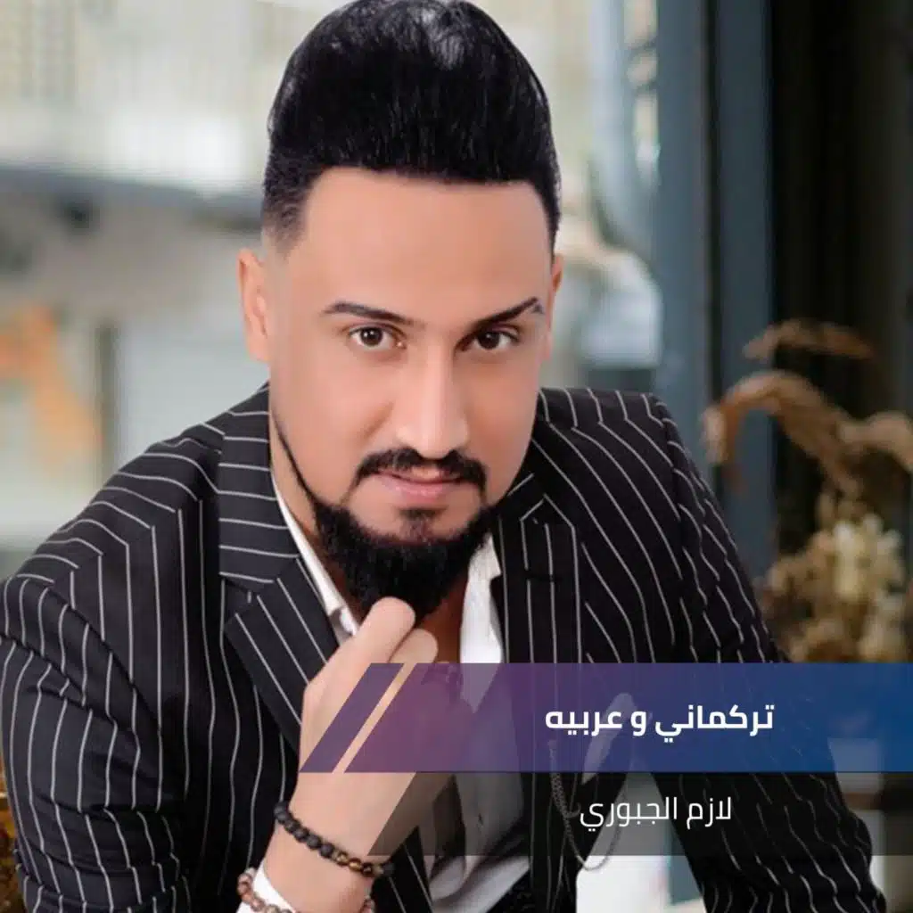 تركماني و عربيه