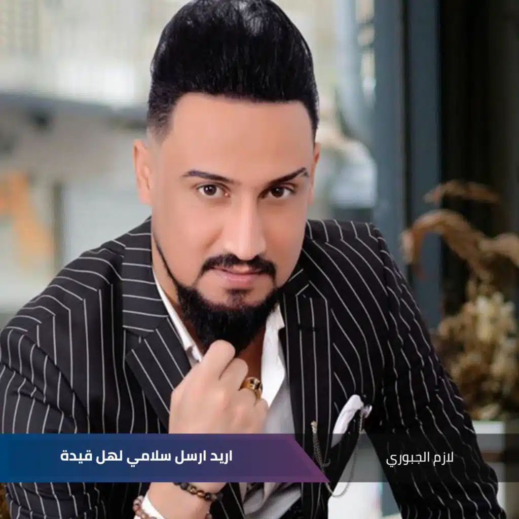 اريد ارسل سلامي لهل قيدة