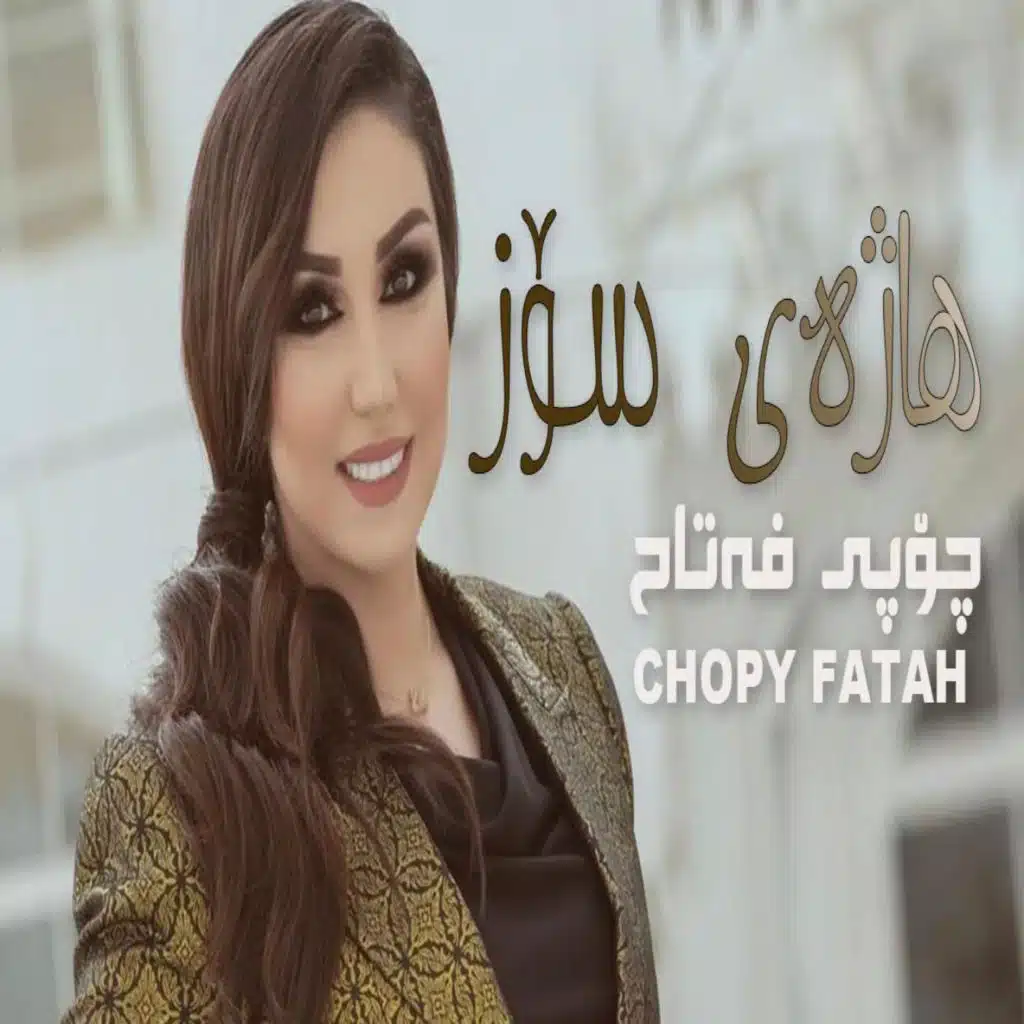 تشوبي هازاي سوز