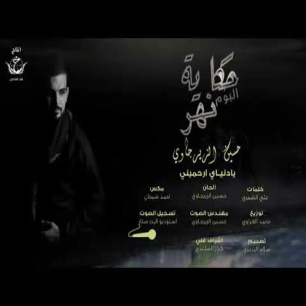 يا دنياي ارحميني