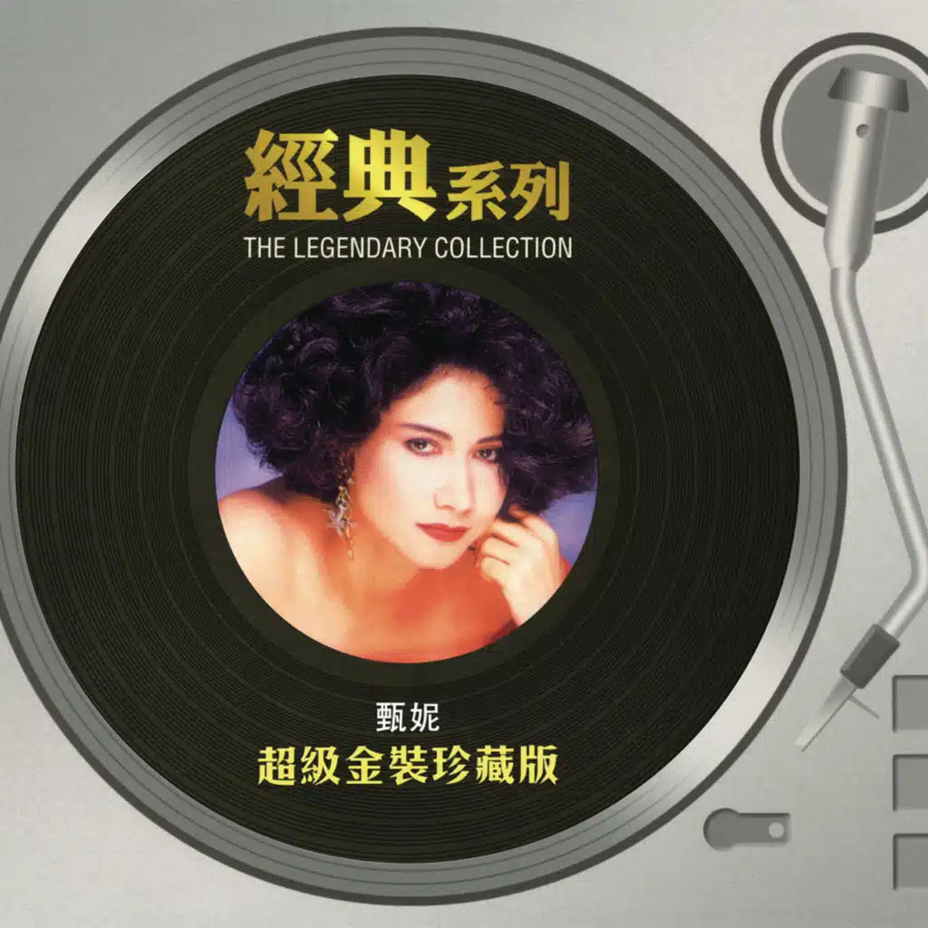 The Legendary Collection - 超級金裝珍藏版
