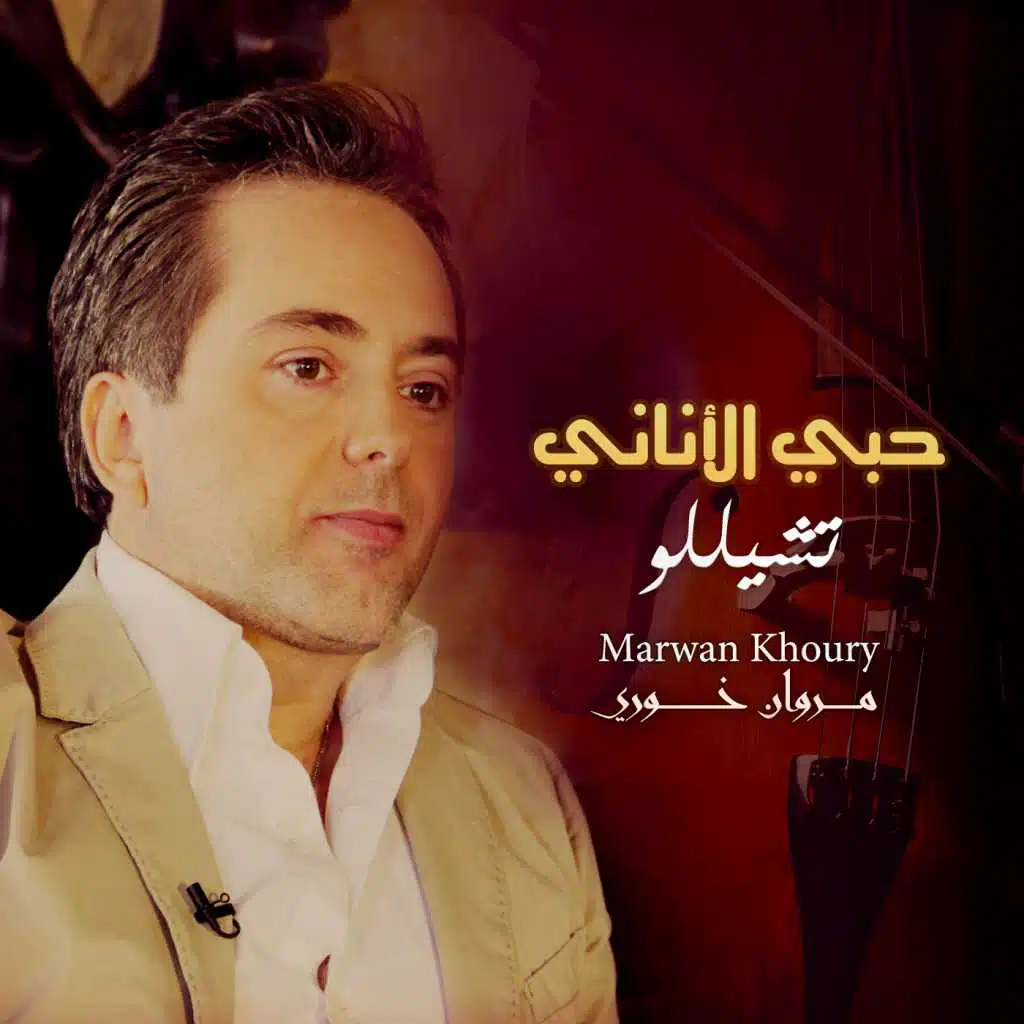 حب الأناني (مسلسل تشيللو)