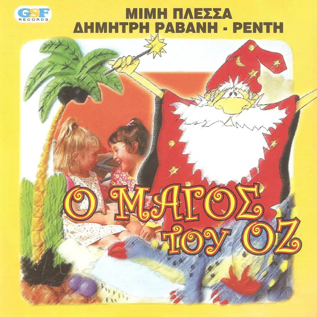 Μίμης Πλέσσας