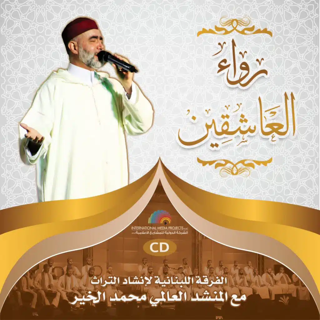 رواء العاشقين