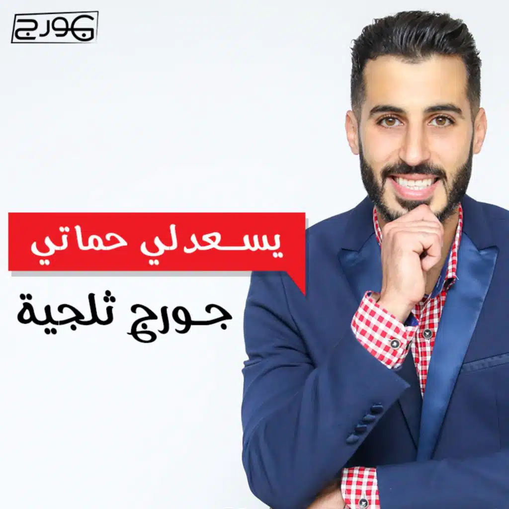 يسعدلي حماتي